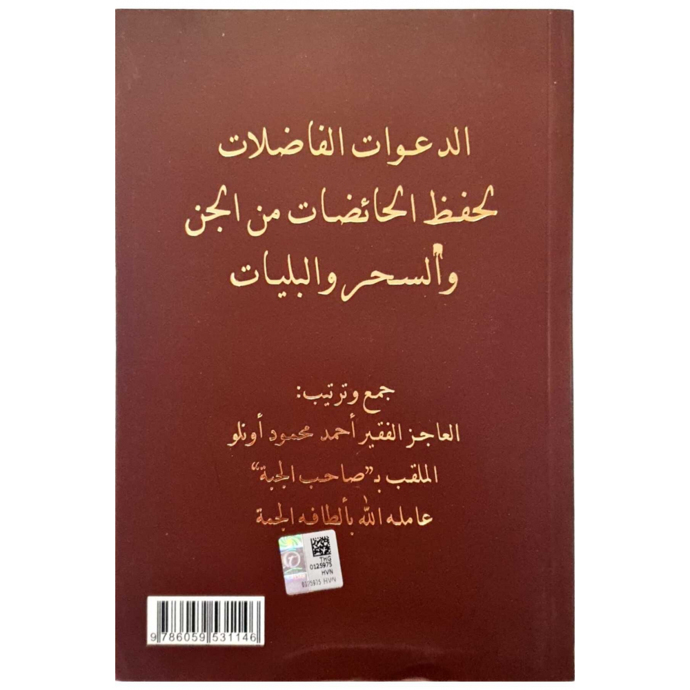 Adetli Hanımlar Için Koruyucu Dualar